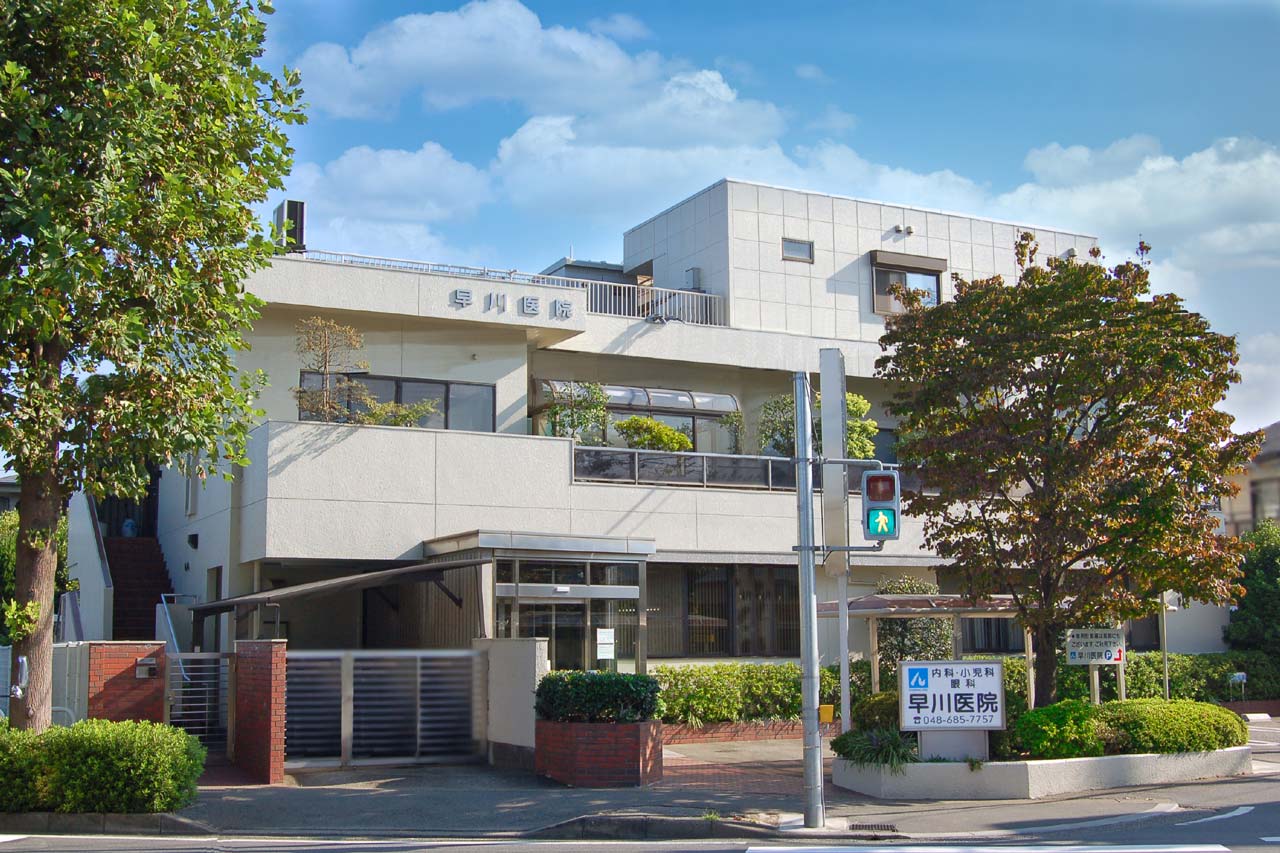 早川医院